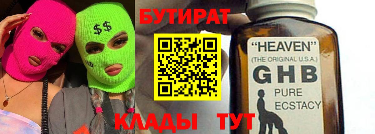 Бутират бутик  Вход с VPN  Лесозаводск 