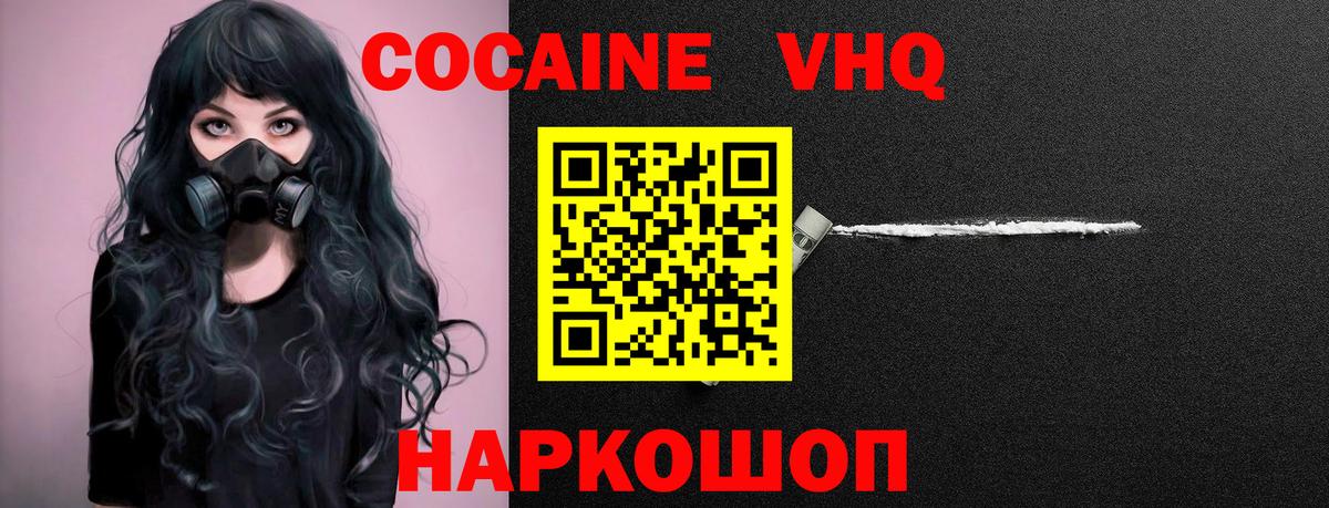 Кокаин 97%  Cocaine Fish Scale  КОКАИН  Лесозаводск  Вход с VPN 