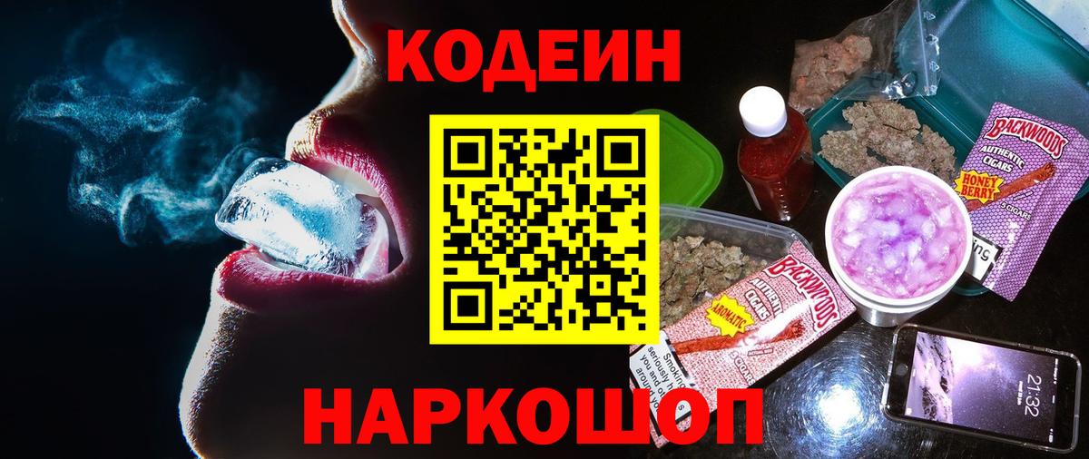 Codein Purple Drank Лесозаводск