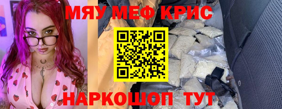 Меф мяу мяу кристаллы Лесозаводск