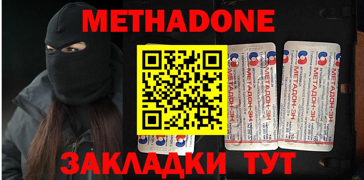 МЕТАДОН VHQ Лесозаводск